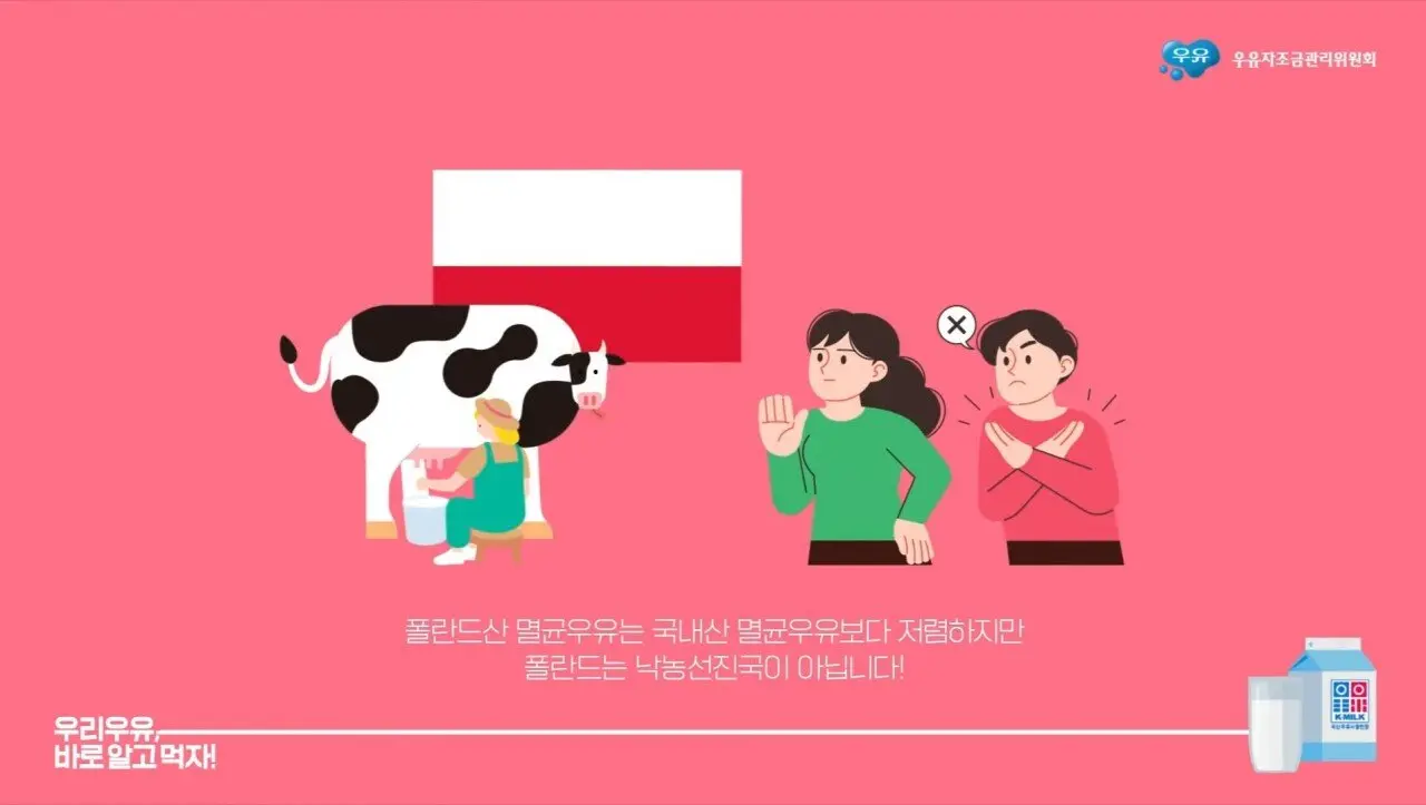 이젠 진짜 한심한 한국식 우유마케팅 방법 | mbong.kr 엠봉