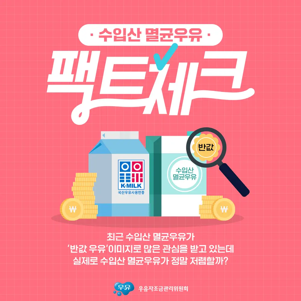 이젠 진짜 한심한 한국식 우유마케팅 방법 | mbong.kr 엠봉