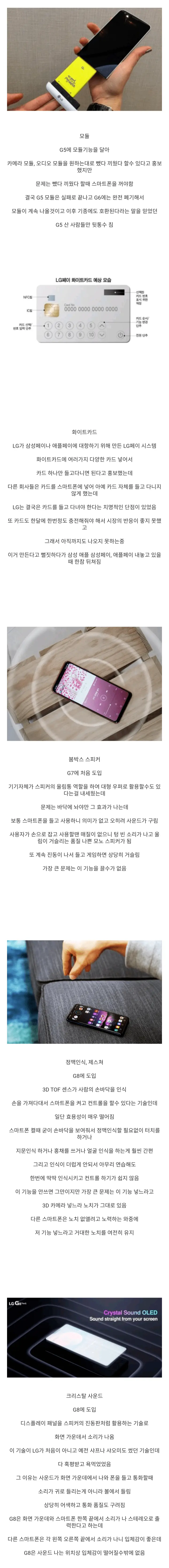 좆망한 LG폰 혁신의 역사 | mbong.kr 엠봉