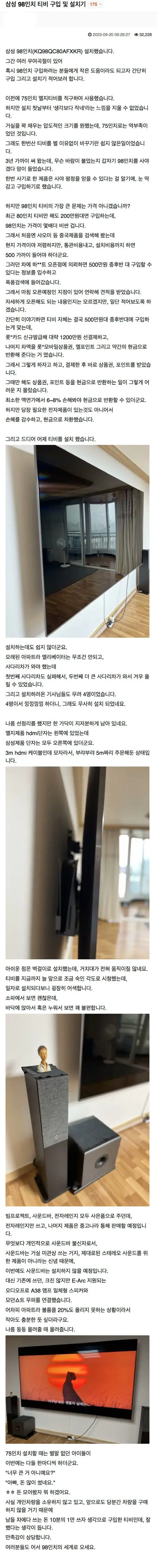98인치 TV를 구입한 사람의 후기.jpg | mbong.kr 엠봉