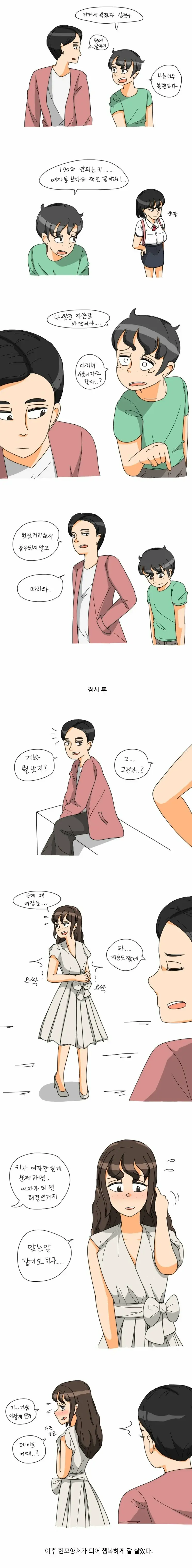 키작은 친구의 고민을 해결해주는 만화.jpg | mbong.kr 엠봉