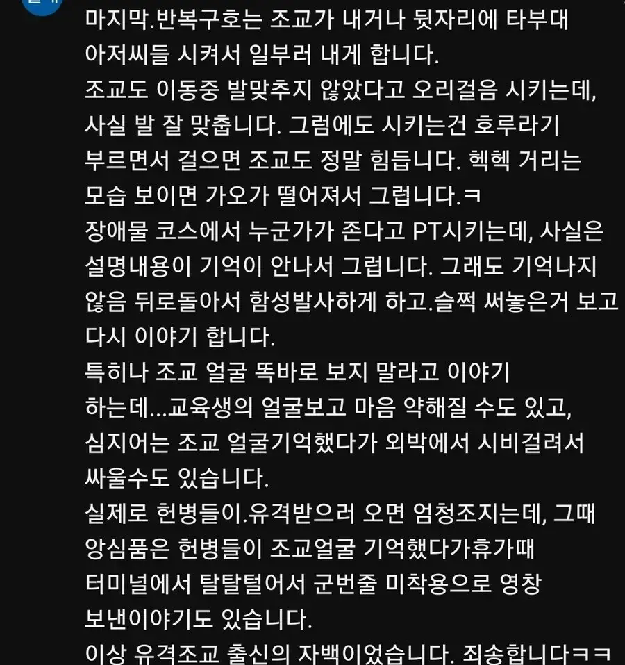 유격 조교 출신의 고백 ㄷ..JPG | mbong.kr 엠봉