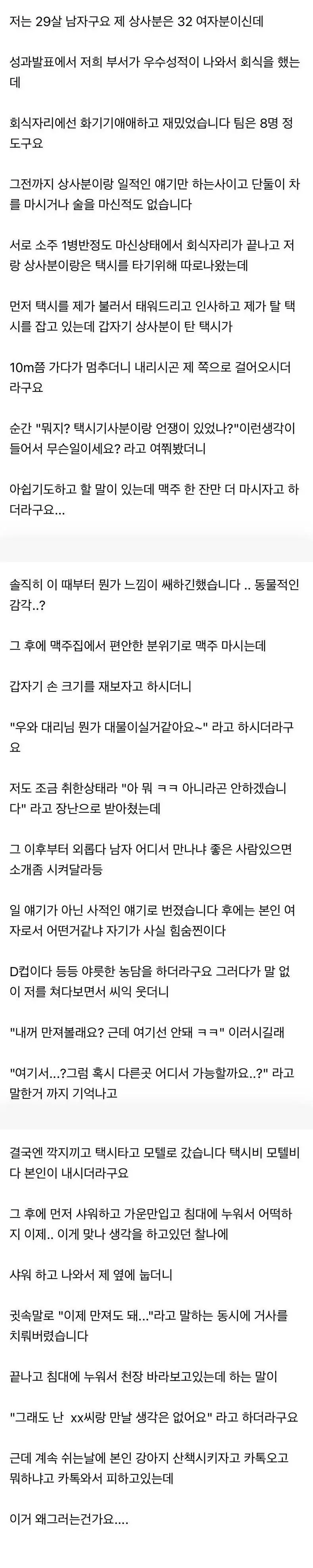 19) D컵 여직원과의 야스 썰... | mbong.kr 엠봉