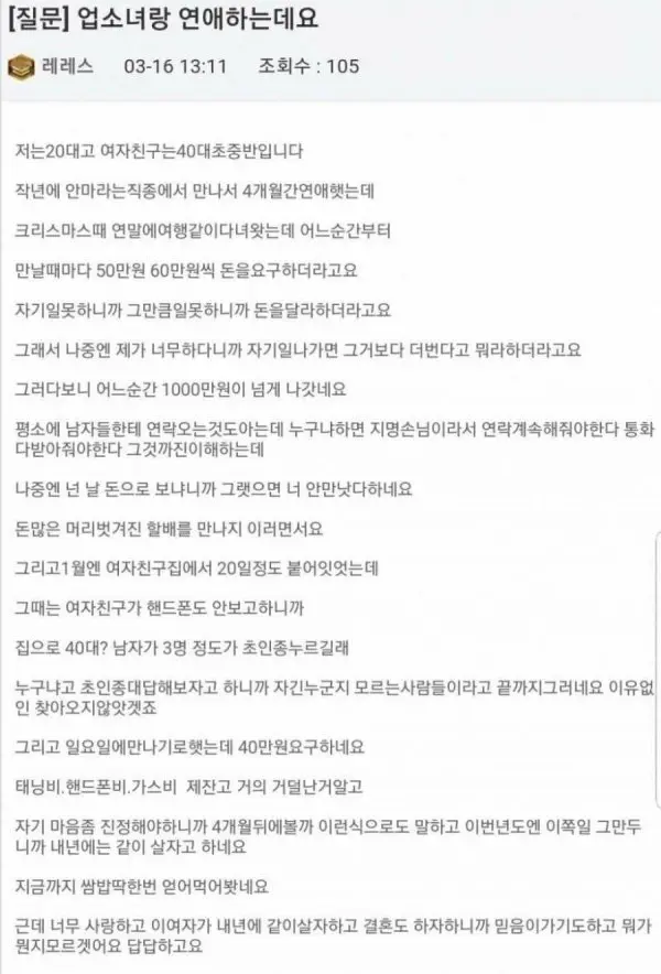 40대 업소녀와 사랑에 빠진 20대 호구..jpg | mbong.kr 엠봉