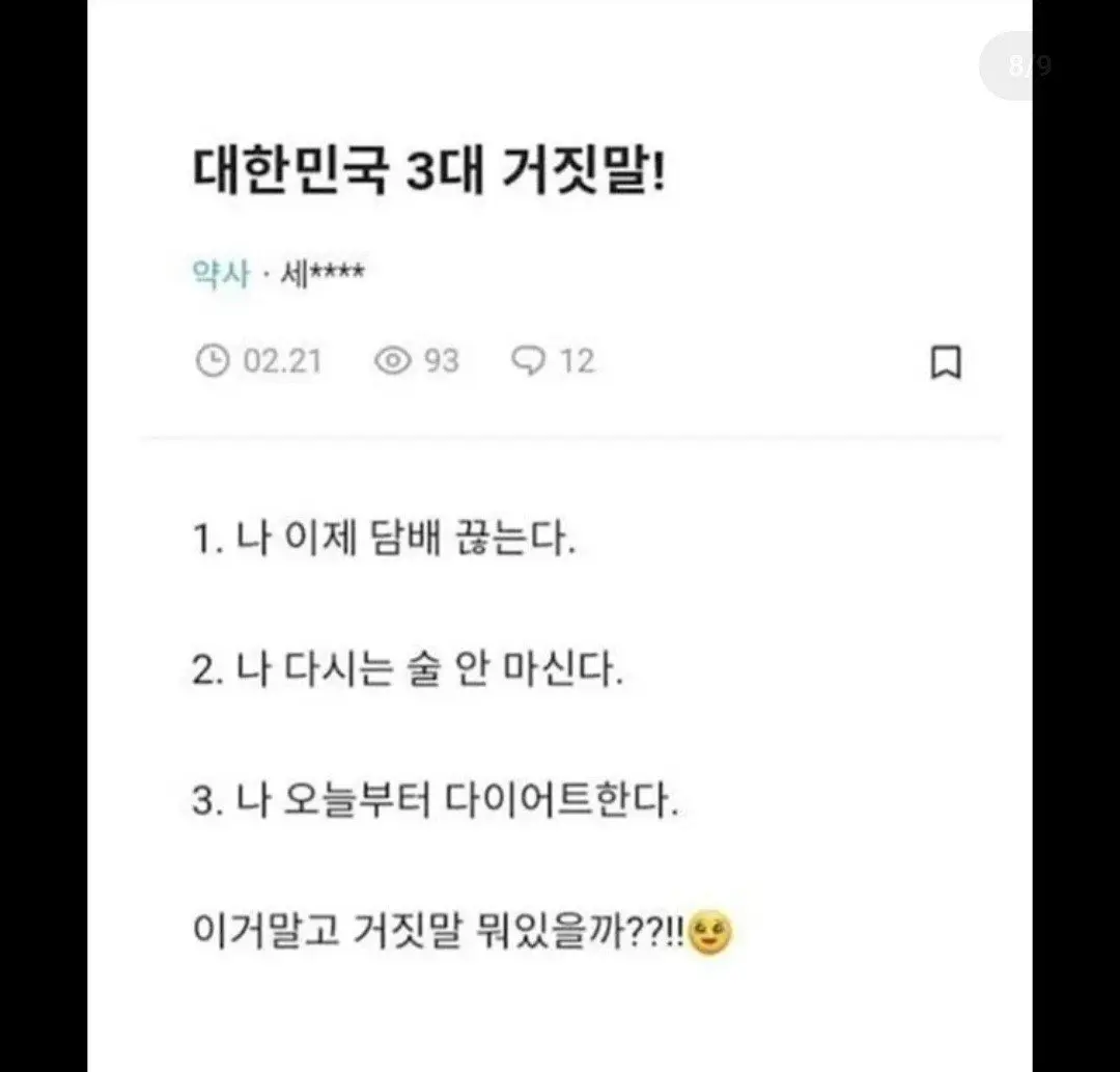대한민국 3대 거짓말 | mbong.kr 엠봉