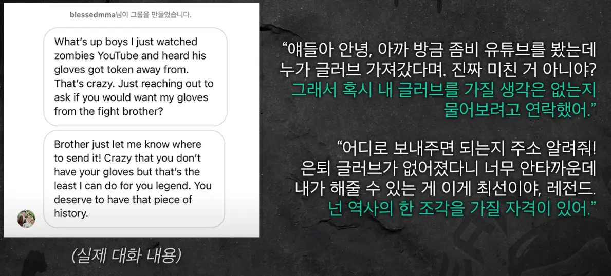 할로웨이가 정찬성 유튜브 보고 직접 보낸 DM 공개 ㄷㄷㄷㄷㄷㄷㄷㄷㄷ | mbong.kr 엠봉