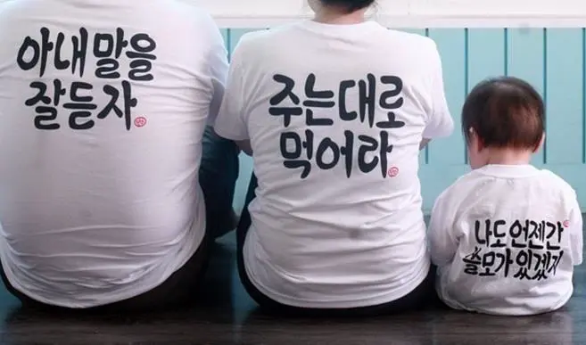 가족 티셔츠 류 甲 | mbong.kr 엠봉