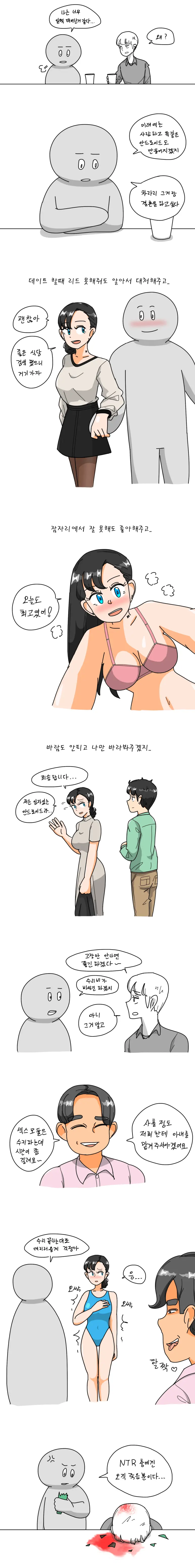 ㅇㅎ) 안드로이드 아내가 좋은 이유.manhwa | mbong.kr 엠봉