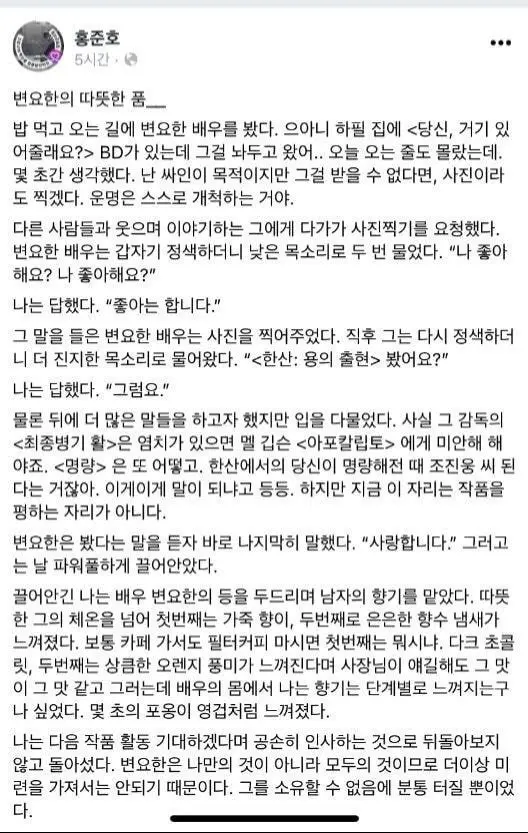 변요한이랑 포옹한 남팬 후기 ㄷㄷ. | mbong.kr 엠봉