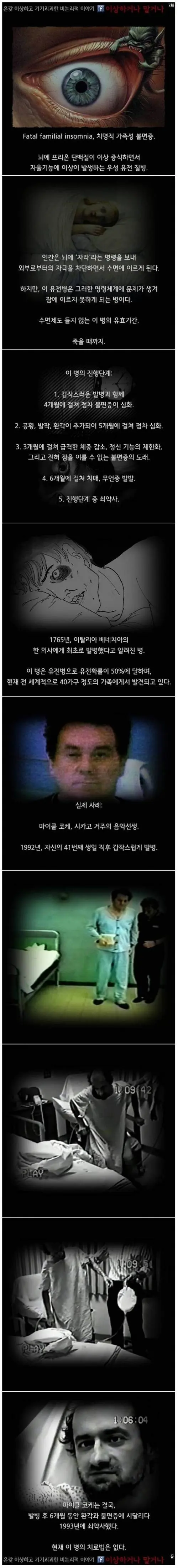 죽을때까지 잠들지 못하는 병 .jpg | mbong.kr 엠봉
