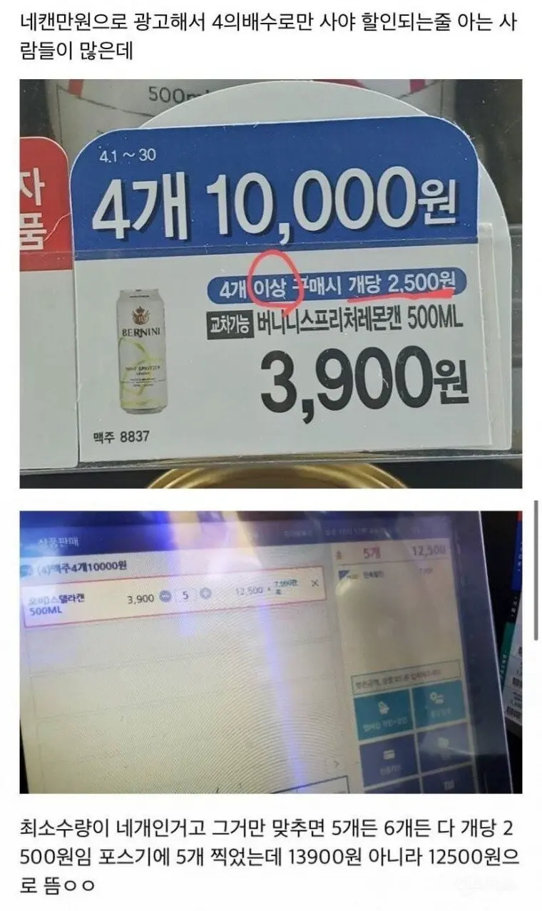 편의점 맥주 4캔 만원의 비밀 | mbong.kr 엠봉