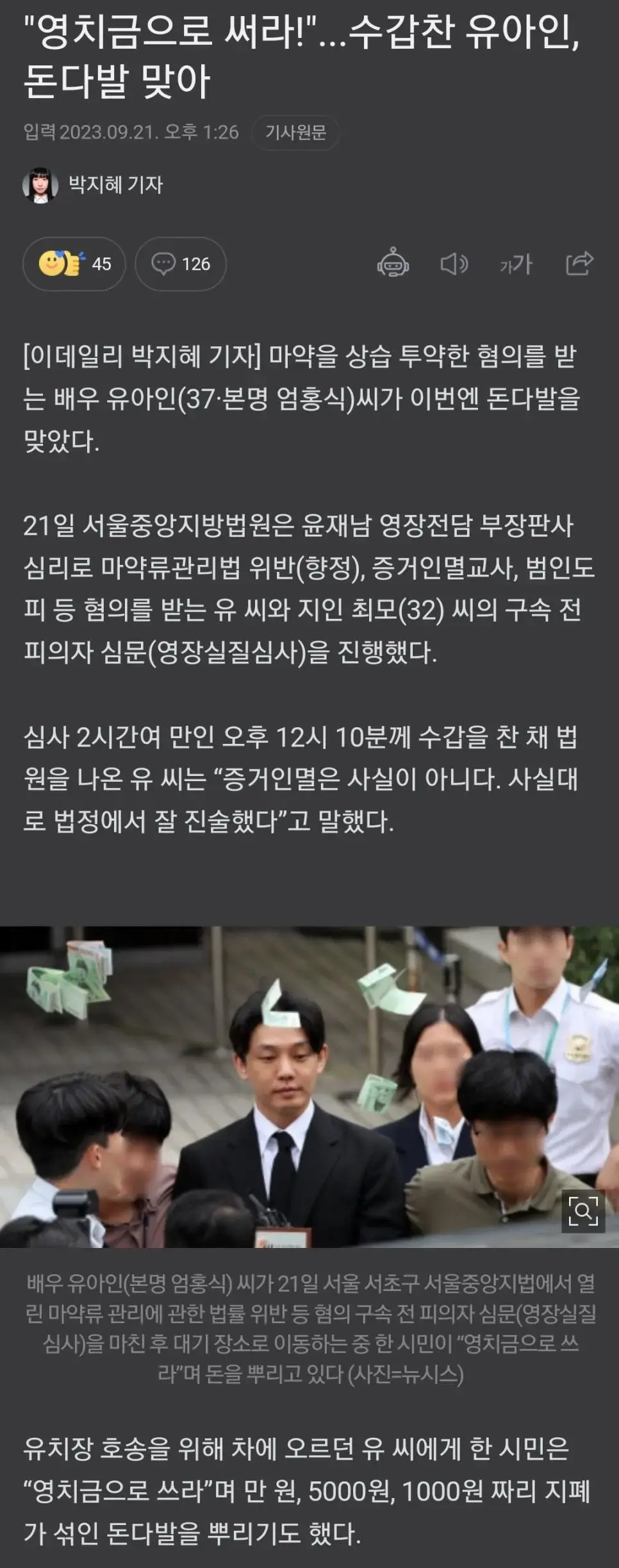 영치금 받은 유아인 | mbong.kr 엠봉
