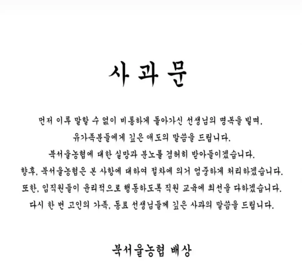북서울농협지점 사과문 | mbong.kr 엠봉