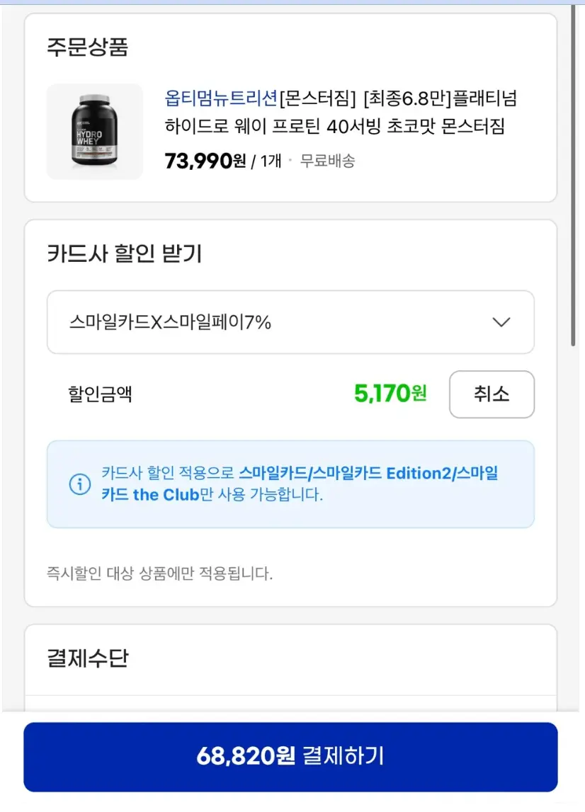 [지마켓] 최종6.8만 플래티넘 하이드로 웨이 프로틴 40서빙 초코맛(무배) | mbong.kr 엠봉