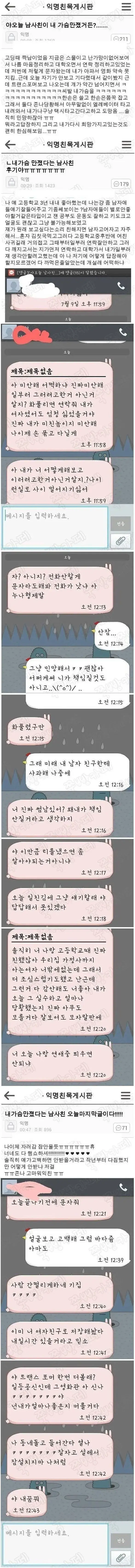 여사친 가슴 잔뜩 만진 남사친의 최후.JPG | mbong.kr 엠봉