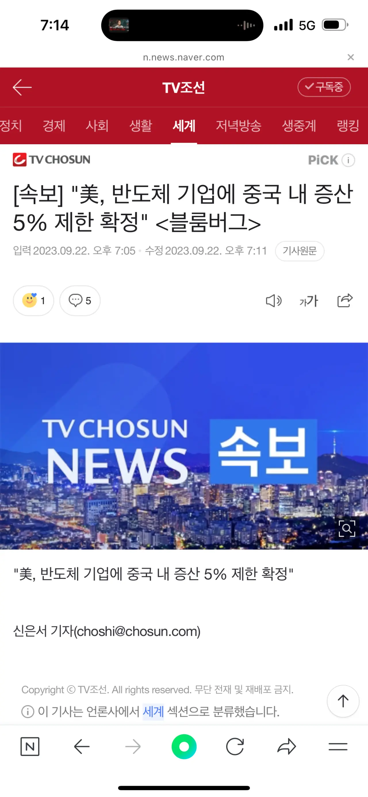 (속보)신 냉전 미 자국기업 중국내 반도체 증산 5%제한 | mbong.kr 엠봉