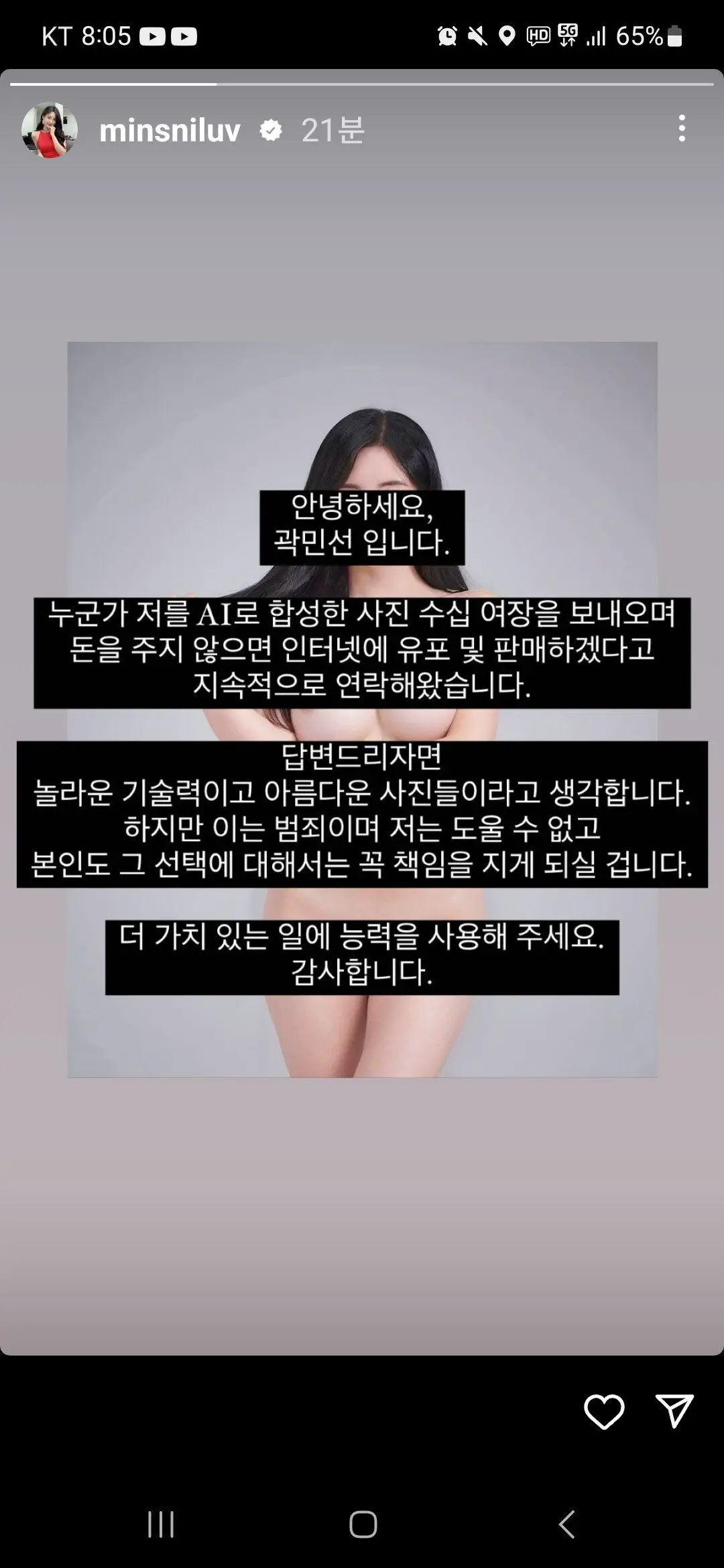 협박 당한 곽민선 | mbong.kr 엠봉