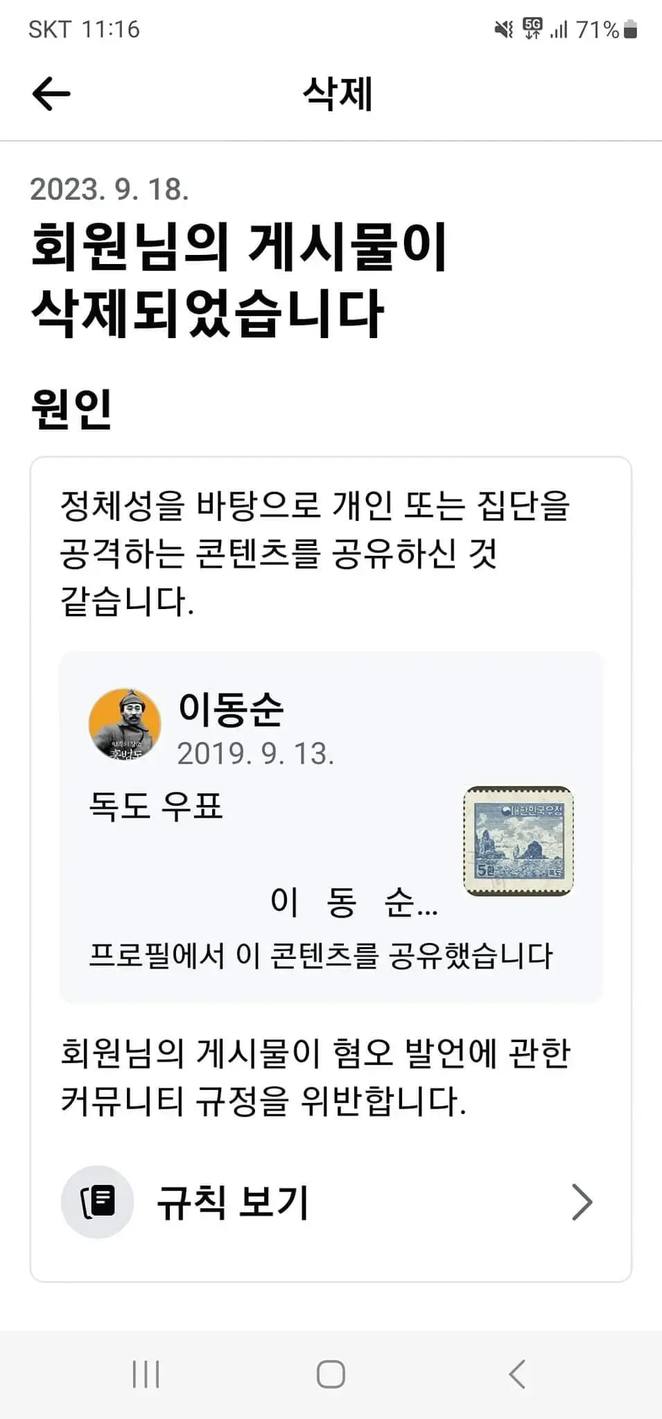 독도우표 올리면 삭제당한다는 페이스북 코리아 | mbong.kr 엠봉