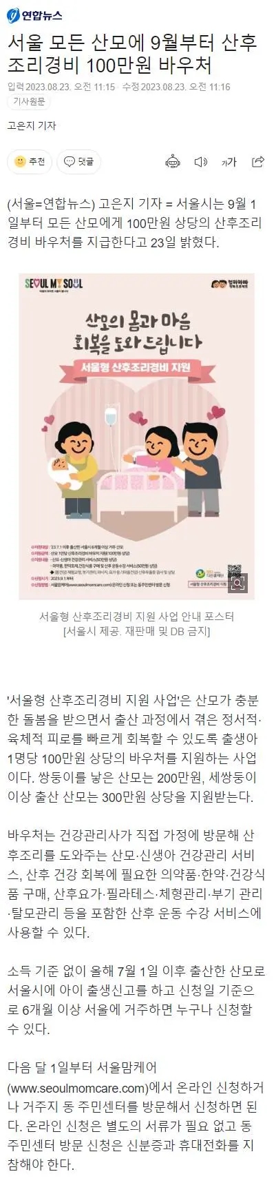 서울 모든 산모에 9월부터 산후조리경비 100만원 바우처 | mbong.kr 엠봉