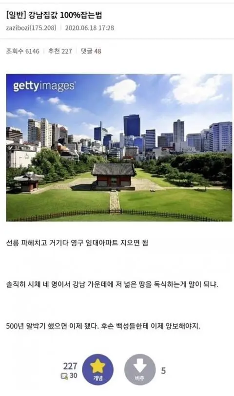 강남 집값 100% 잡는 법 (매드맥스식 국가운영) | mbong.kr 엠봉