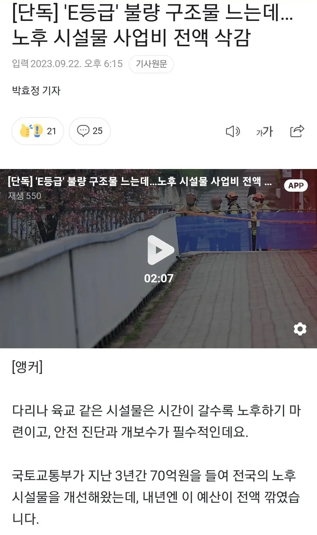 노후 시설물 사업비 전액 삭감 | mbong.kr 엠봉
