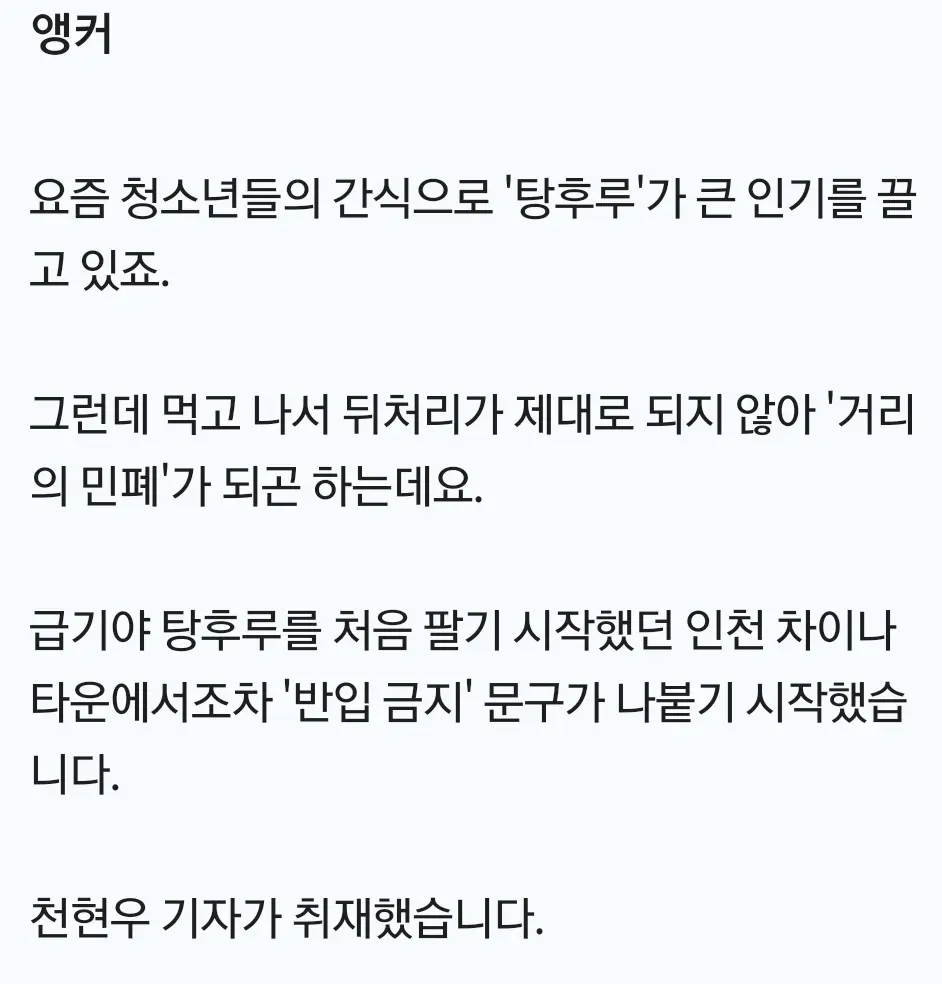 '원조 탕후루' 차이나타운도 'NO' | mbong.kr 엠봉