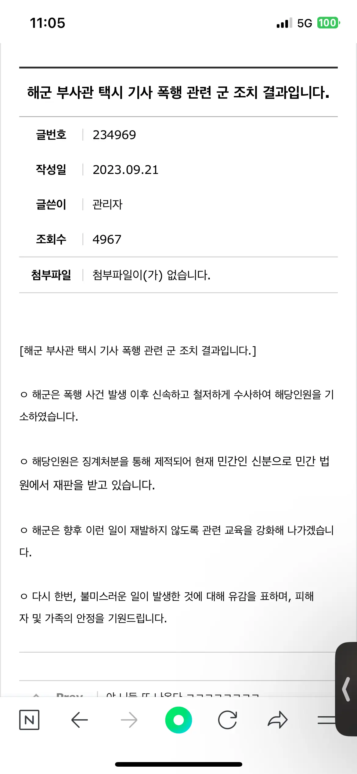 택시기사 폭행한 해군 근황(해군official) | mbong.kr 엠봉