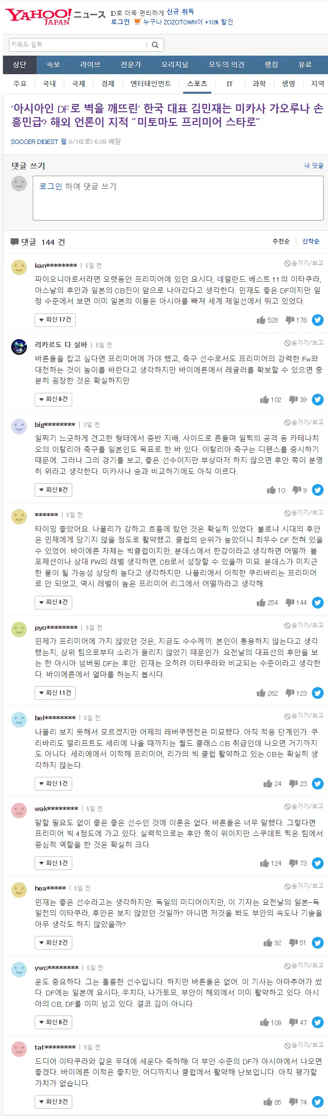 아직 김민재를 아시아 최고수비수로 인정하지 못하고 있는 야후재팬.jpg | mbong.kr 엠봉