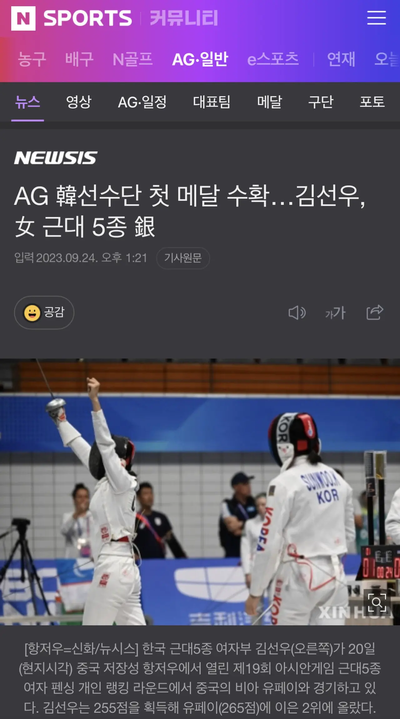 AG 韓선수단 첫 메달 수확…김선우, 女 근대 5종 銀 | mbong.kr 엠봉