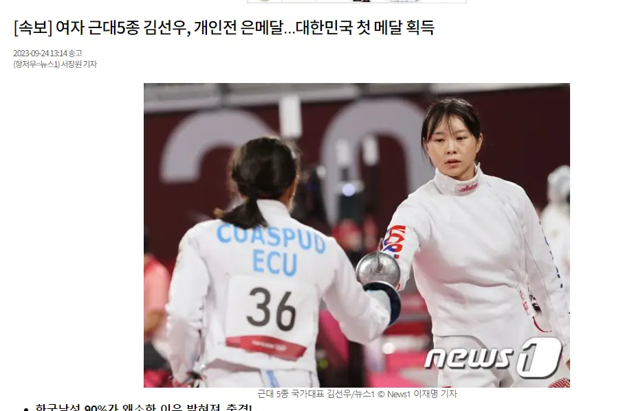 [속보] 여자 근대5종 김선우, 개인전 은메달…대한민국 첫 메달 획득 | mbong.kr 엠봉