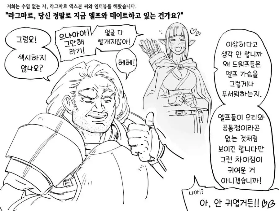 ㅆㄷ)공포의 엘프 파티 만화 | mbong.kr 엠봉