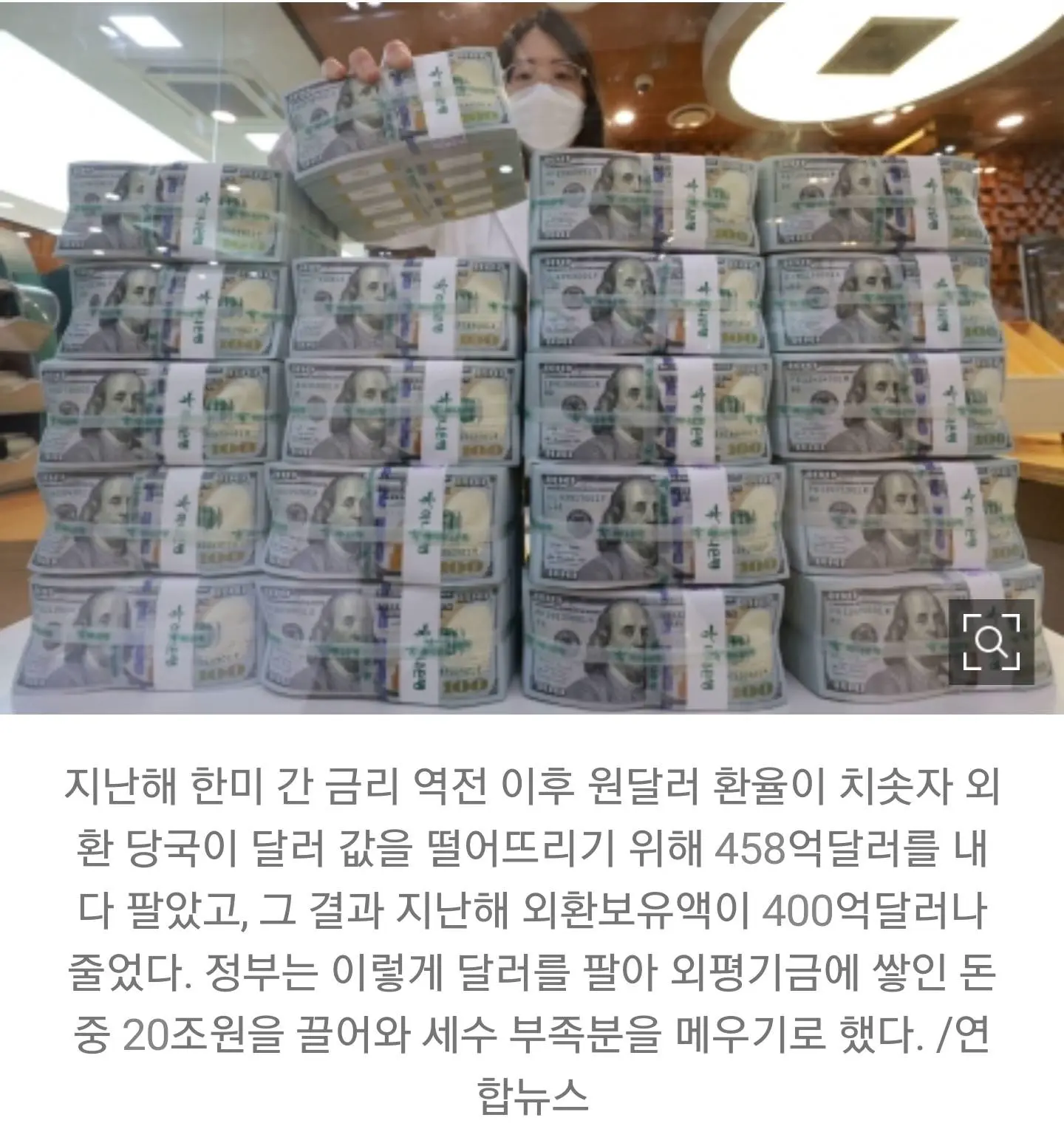 [사설] 세수 구멍 메우는 데 쓰인 외환보유액 400억달러 | mbong.kr 엠봉