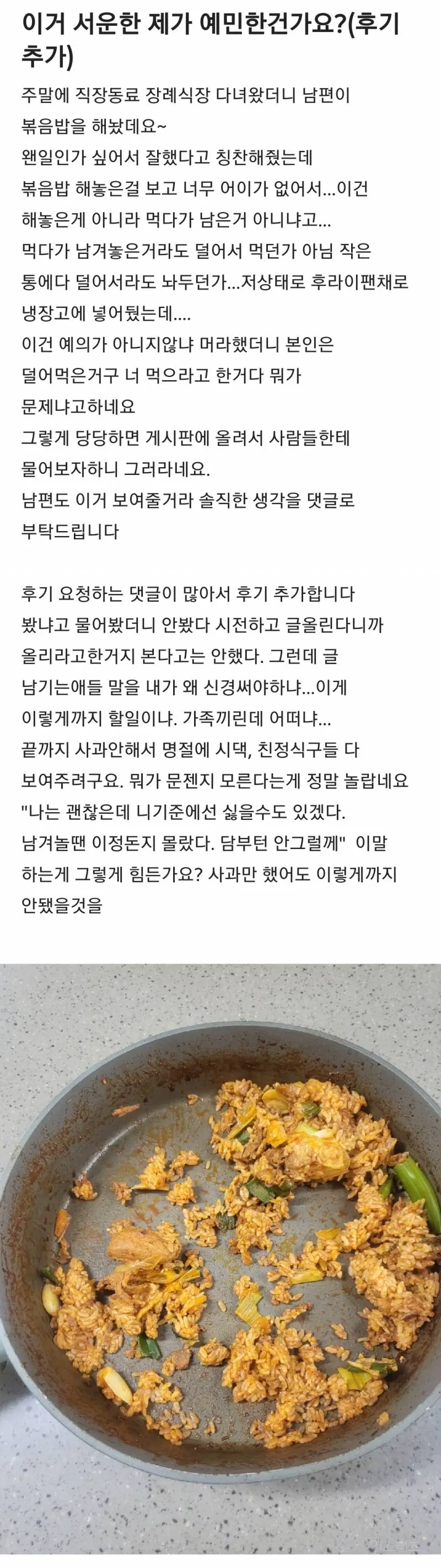 블라에서 논란중인 남편이 만든 볶음밥 | mbong.kr 엠봉