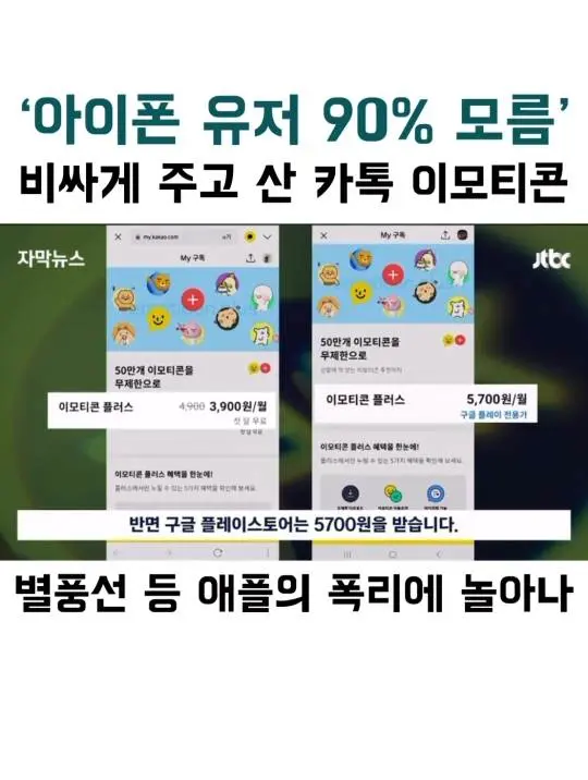 카톡 이모티콘 플러스 애플 갤럭시 가격 차이 | mbong.kr 엠봉