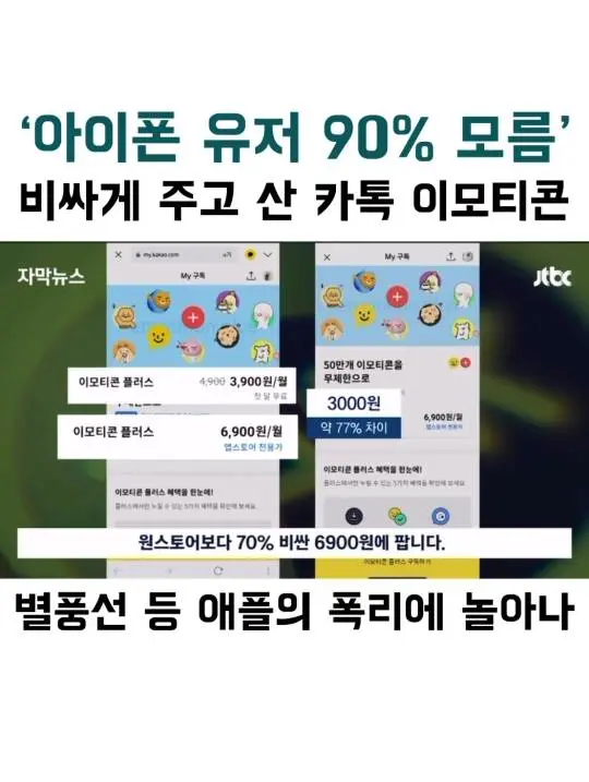 카톡 이모티콘 플러스 애플 갤럭시 가격 차이 | mbong.kr 엠봉