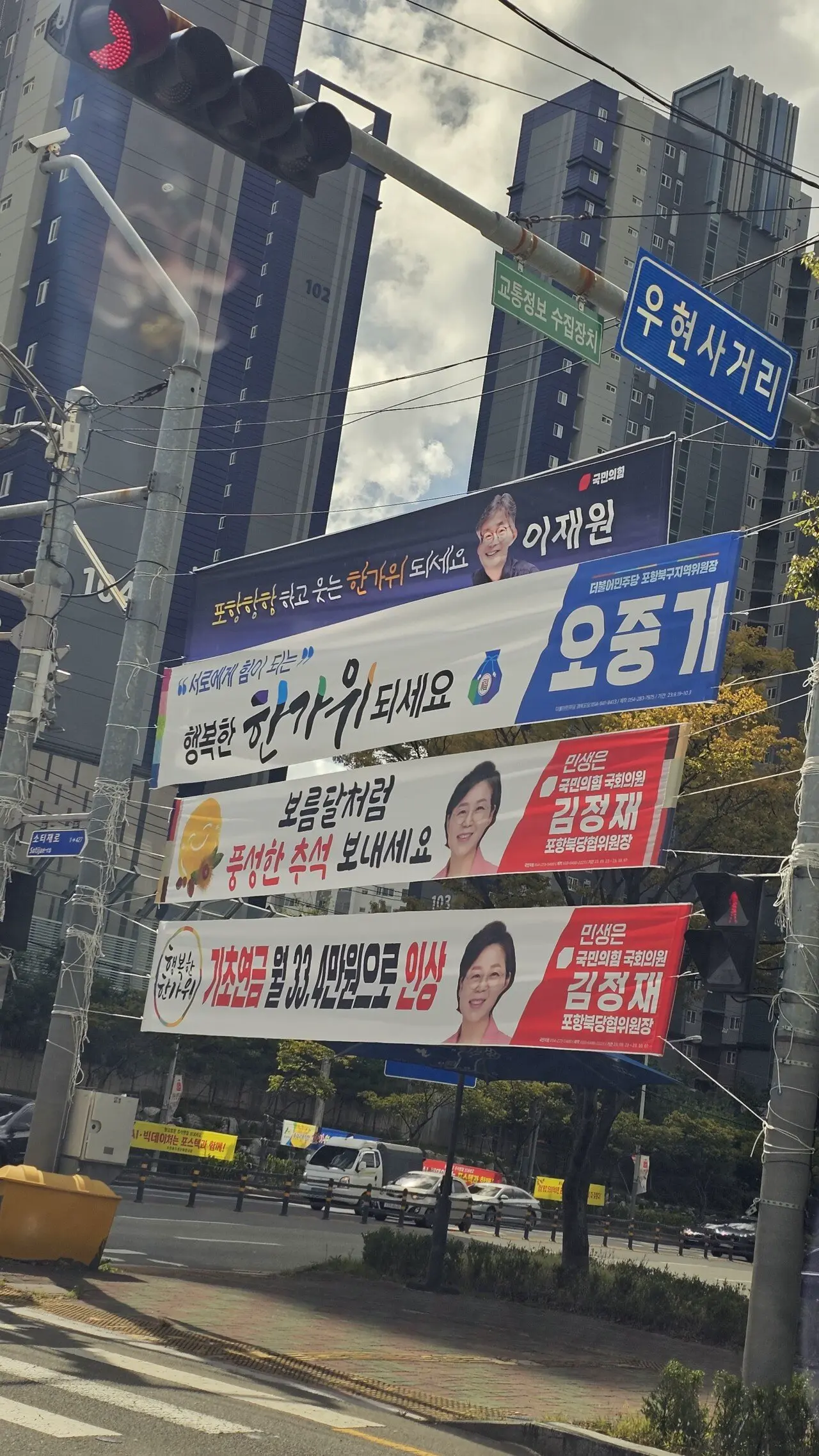 흔한 포항의 현수막 | mbong.kr 엠봉