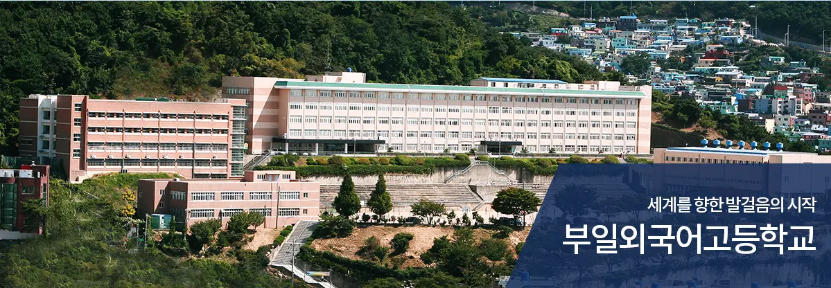 대한민국에서 두곳의 특수목적고등학교가 사라집니다 | mbong.kr 엠봉