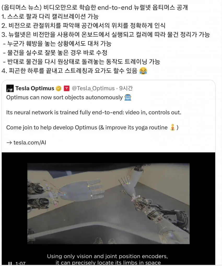 어제 공개된 테슬라봇의 기술 발전성 | mbong.kr 엠봉
