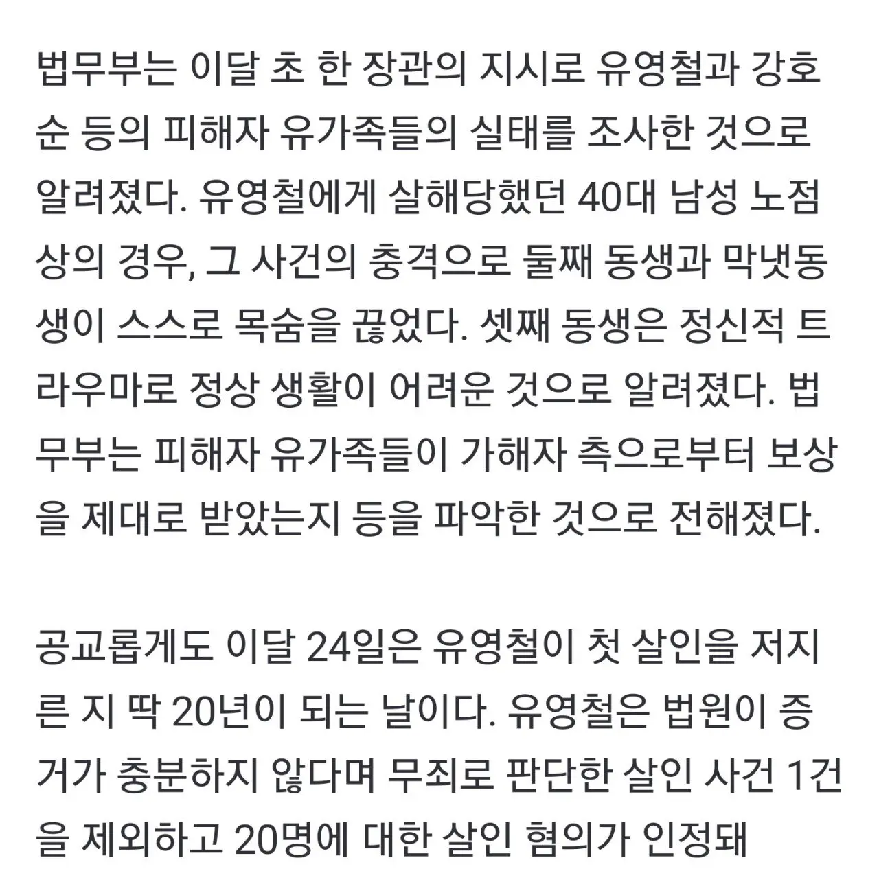연쇄살인범들, 사형장 있는 서울구치소에 다 모였다.news | mbong.kr 엠봉