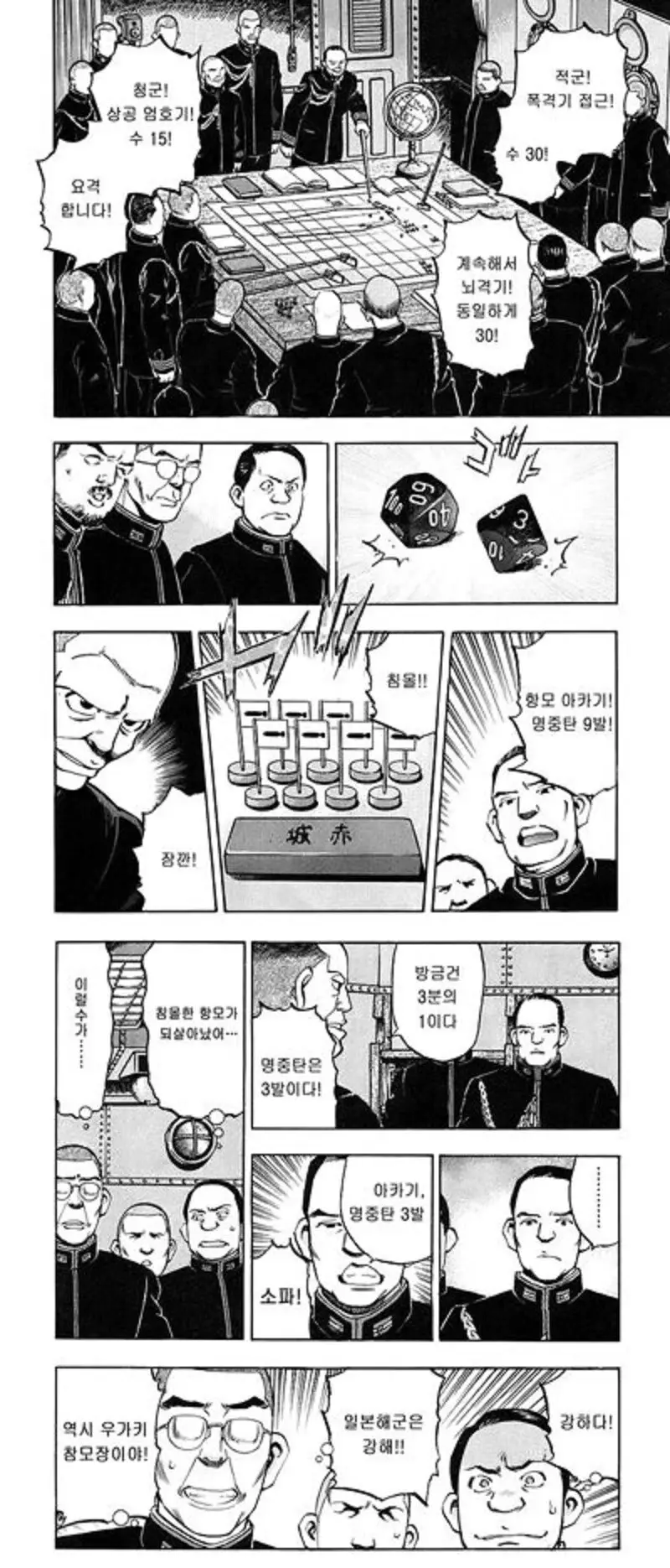 일본 정신승리 해군 만화의 진실 | mbong.kr 엠봉