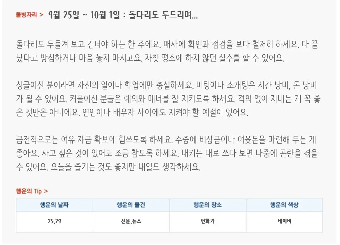 미리보는 9월 마지막주 별자리운세 | mbong.kr 엠봉