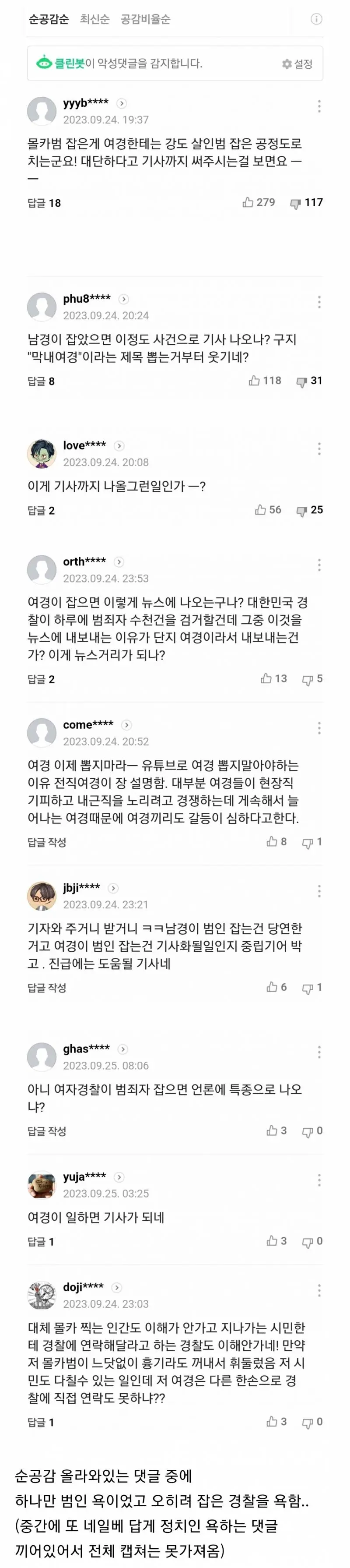 [단독] 쉬는 날 마트서 몰카범 잡은 2년차 막내 순경 (개미쳐버린 댓글상태) | mbong.kr 엠봉