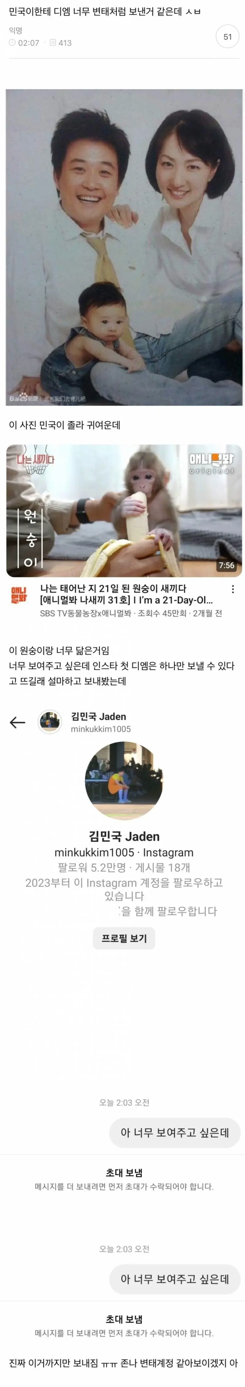 [민국이한테디엠너무변태처럼보낸거같은데ᐲᗨ] 글.. 김민국 입장뜸ㅋㅋㅋㅋㅋㅋ | mbong.kr 엠봉
