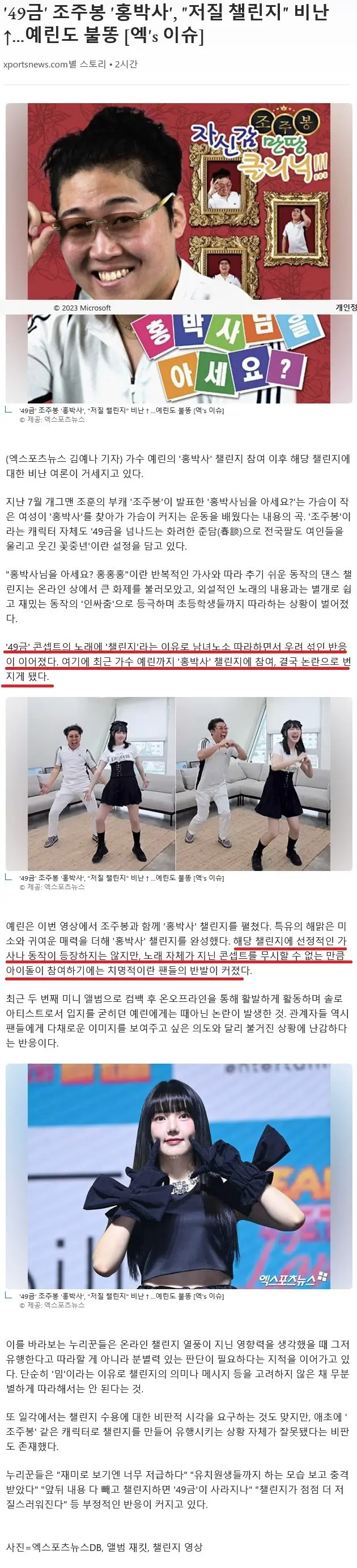 49금 조주봉 홍박사 저질 챌린지 비난↑…예린도 불똥 | mbong.kr 엠봉