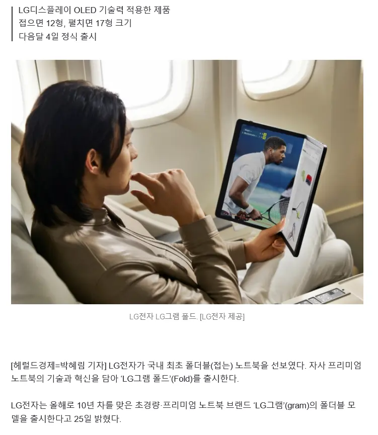 LG전자, 한국 최초 폴더블 노트북 출시…499만원 | mbong.kr 엠봉