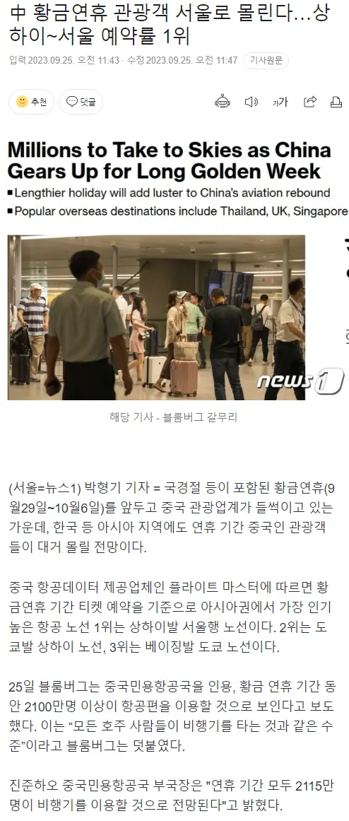 中 황금연휴 상하이-서울 예약률 1위.news | mbong.kr 엠봉