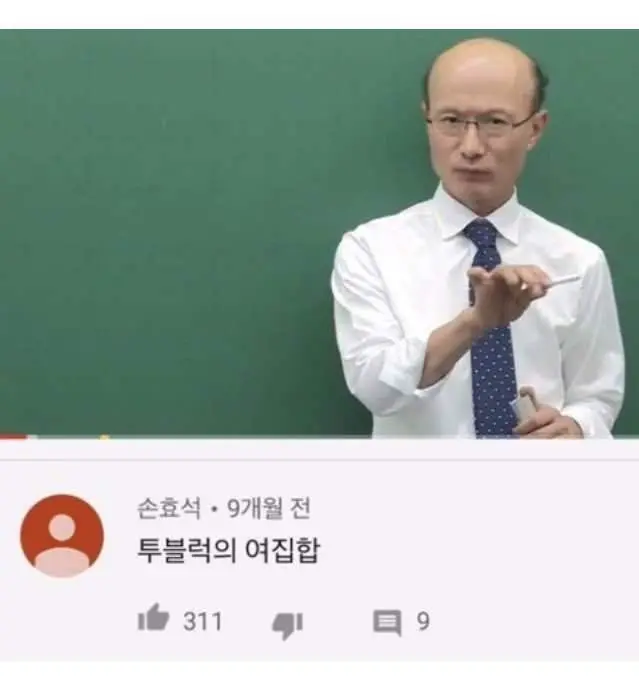 인강강사 역대급 댓글 | mbong.kr 엠봉