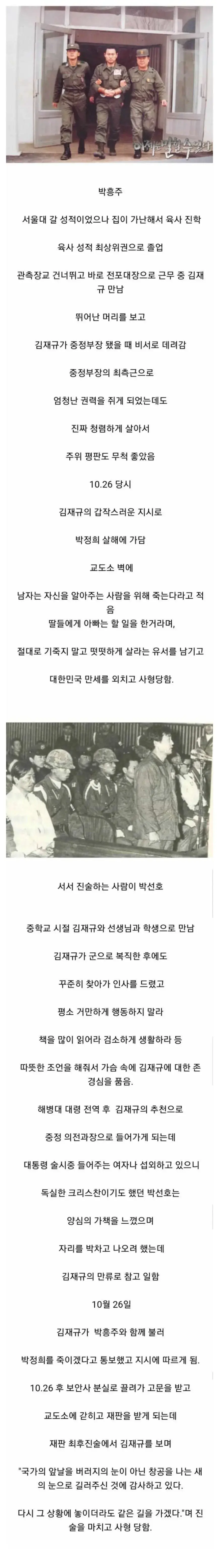 김재규와 함께 사형당하신 분들 | mbong.kr 엠봉
