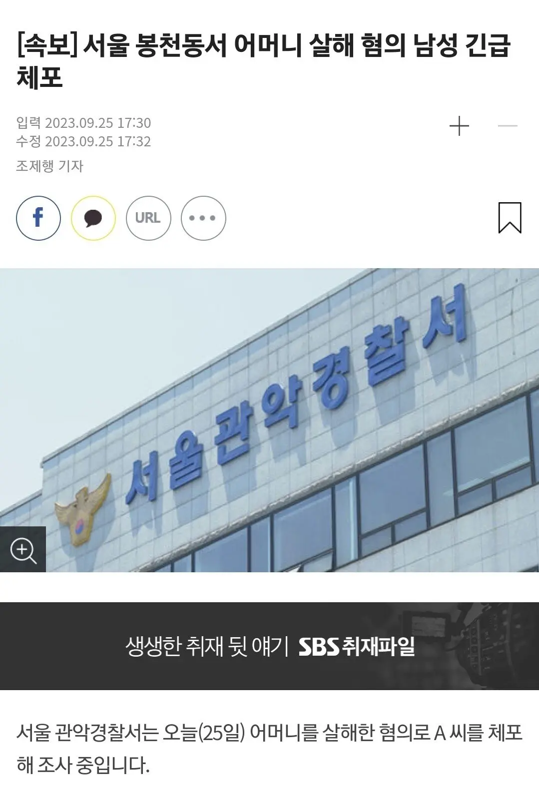 [속보] 서울 봉천동서 어머니 살해 혐의 남성 긴급체포 | mbong.kr 엠봉