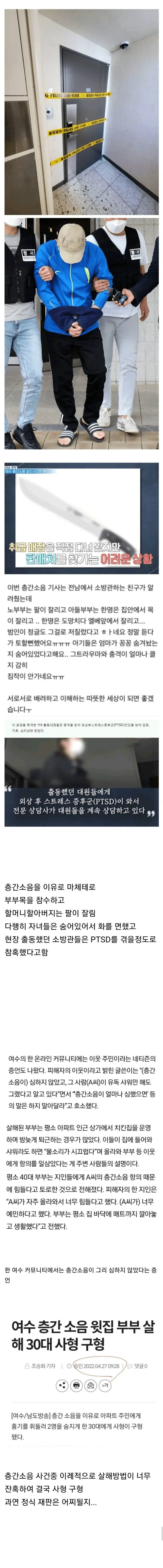 한국에서 일어난 참수 살인 사건 | mbong.kr 엠봉
